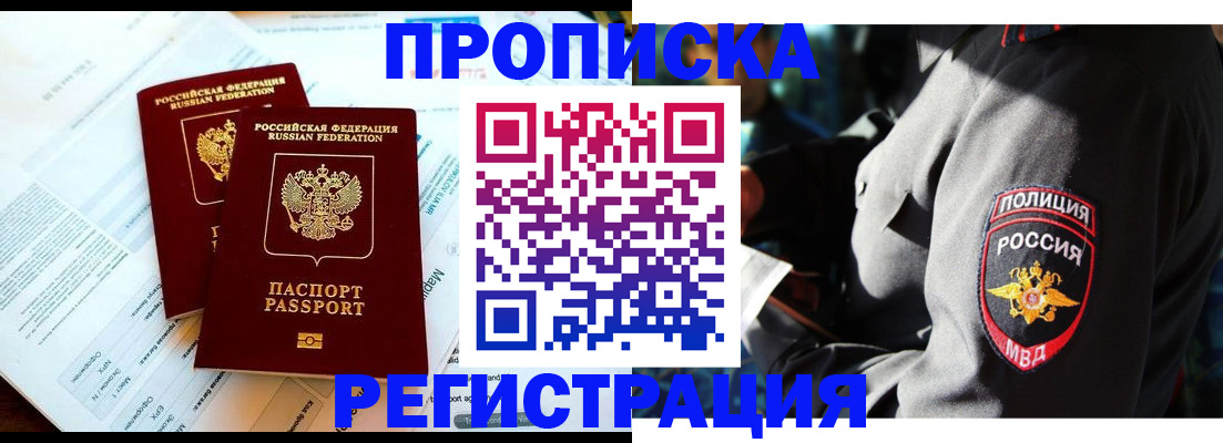 прописка в Нижнем Новгороде