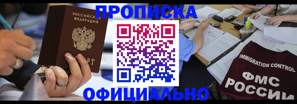 прописка гарантия в Нижнем Новгороде